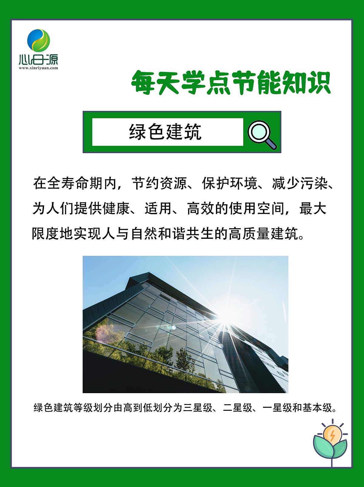 绿色建筑