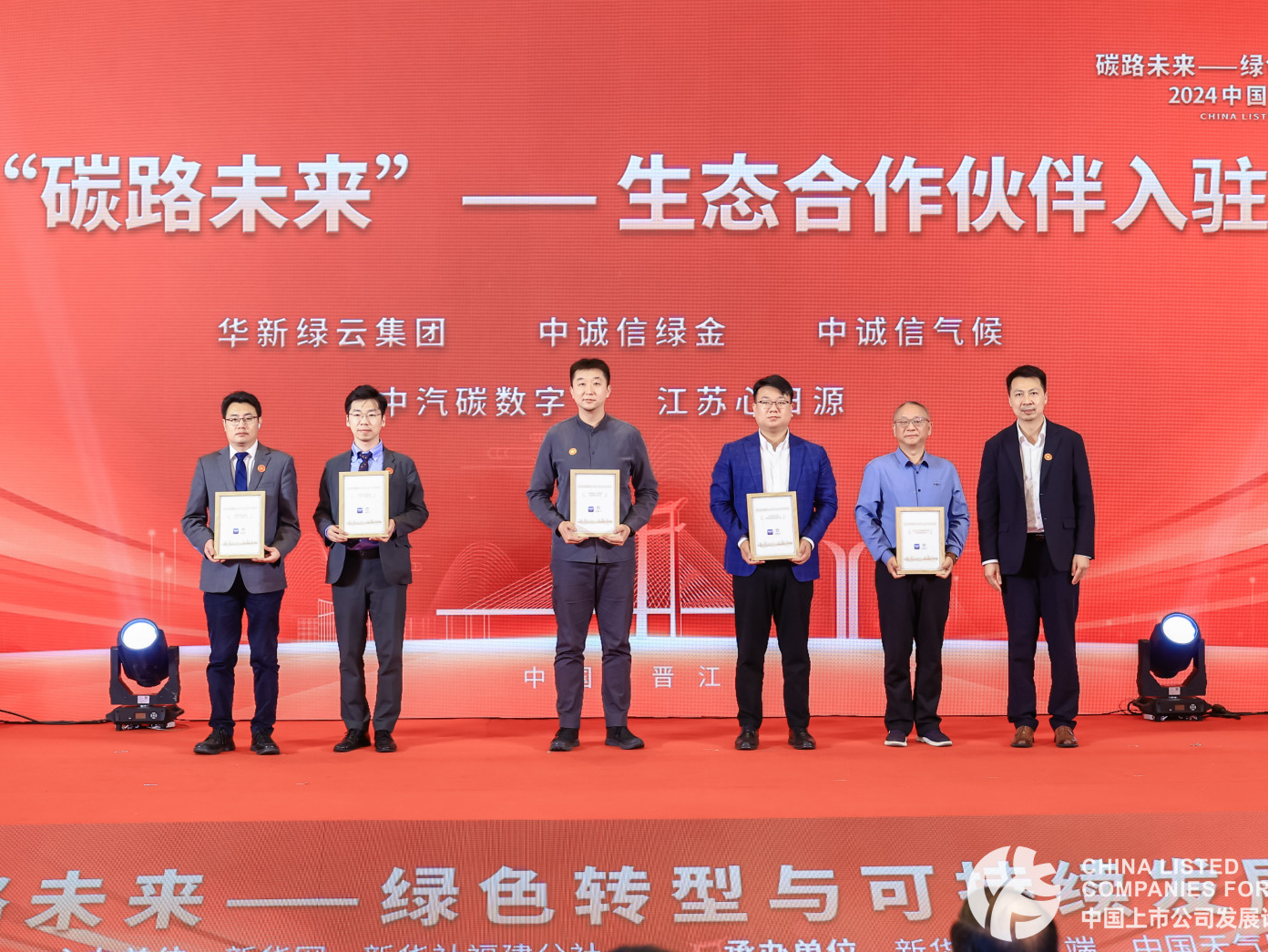 碳路未来——碳中和服务体系形成四大平台服务能力