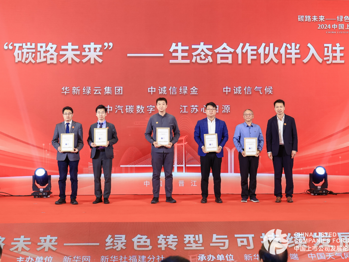 圆桌对话——企业如何助力绿色转型与可持续发展