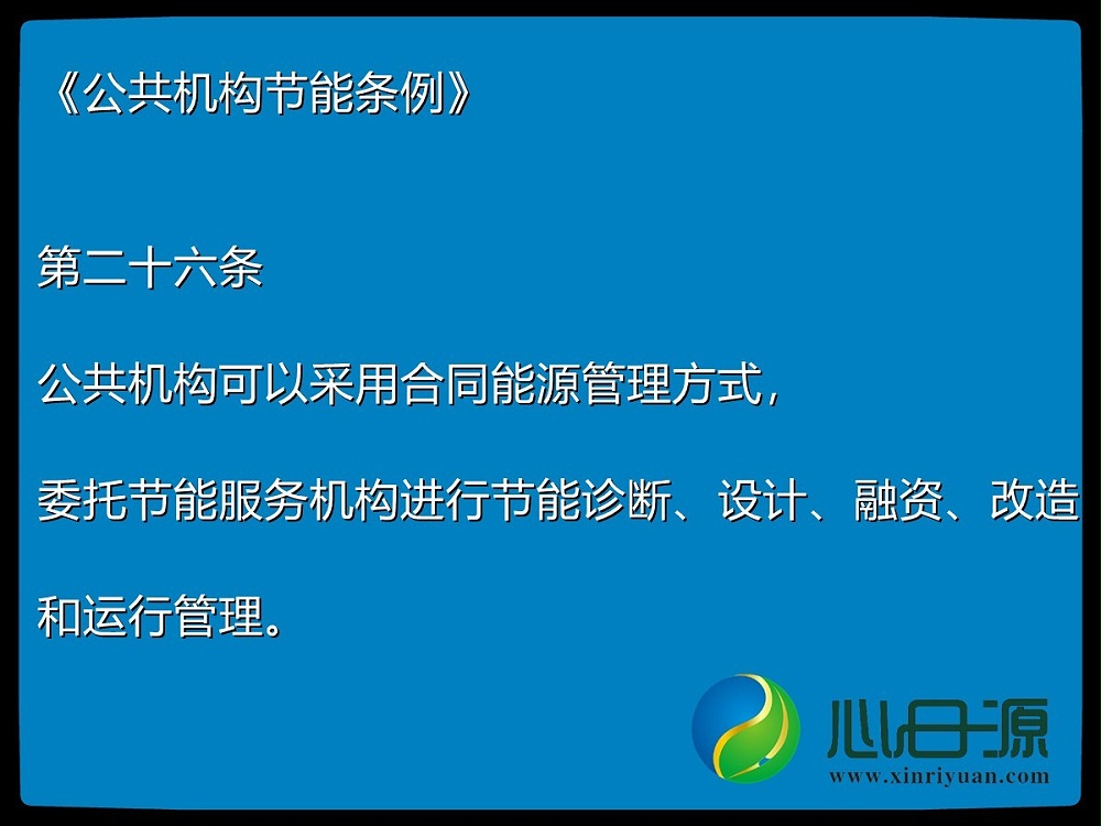 公共机构节能改造 公共机构节能改造