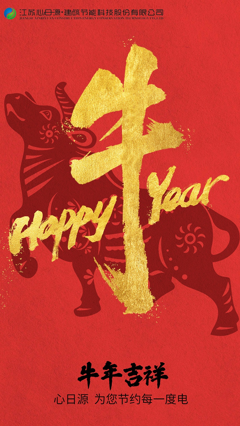 1牛年吉祥